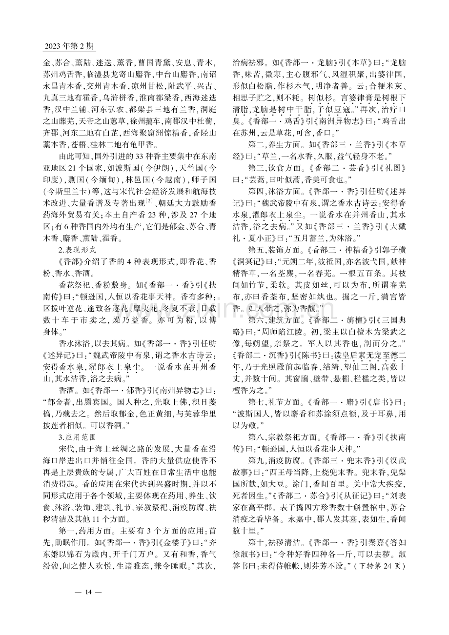 《太平御览·香部》文献探究_王丽芬.pdf_第3页