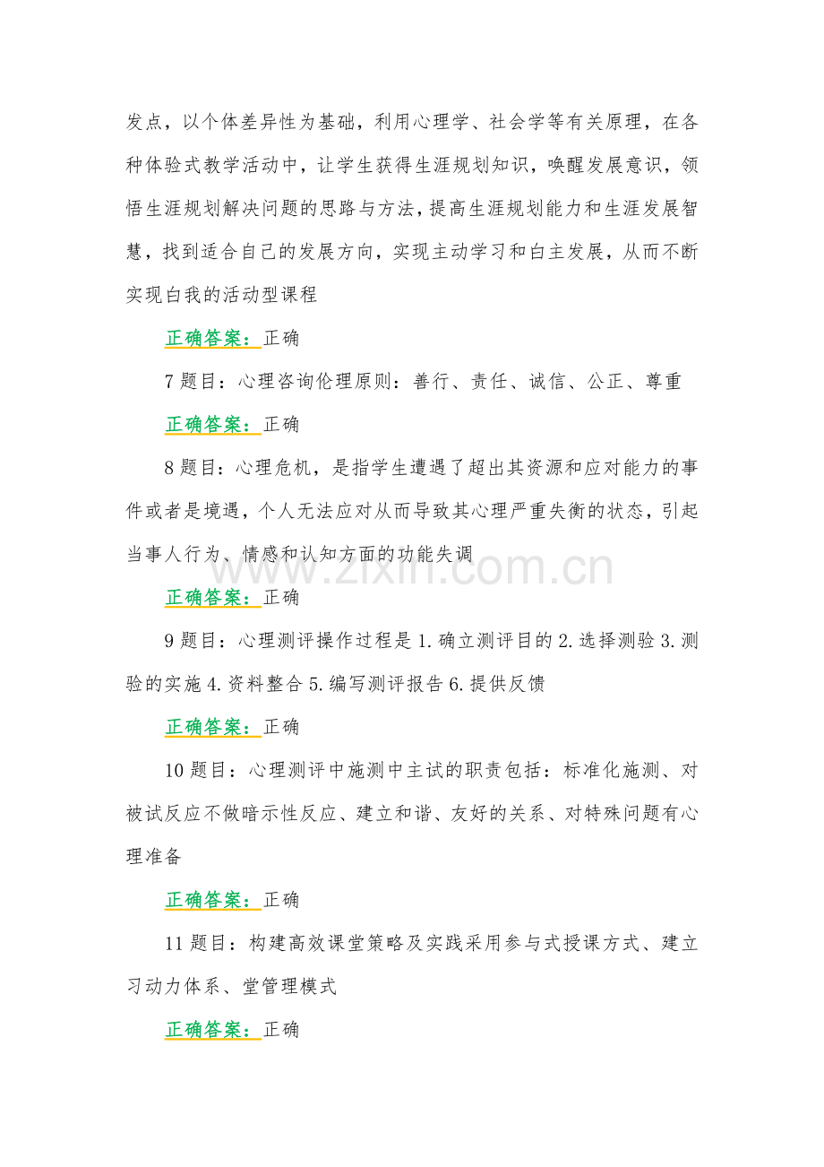 全国中小学心理健康教育教师2023年网络培训示范班在线考试试题及答案【附：心得体会】(2023年7至10月31日).docx_第2页