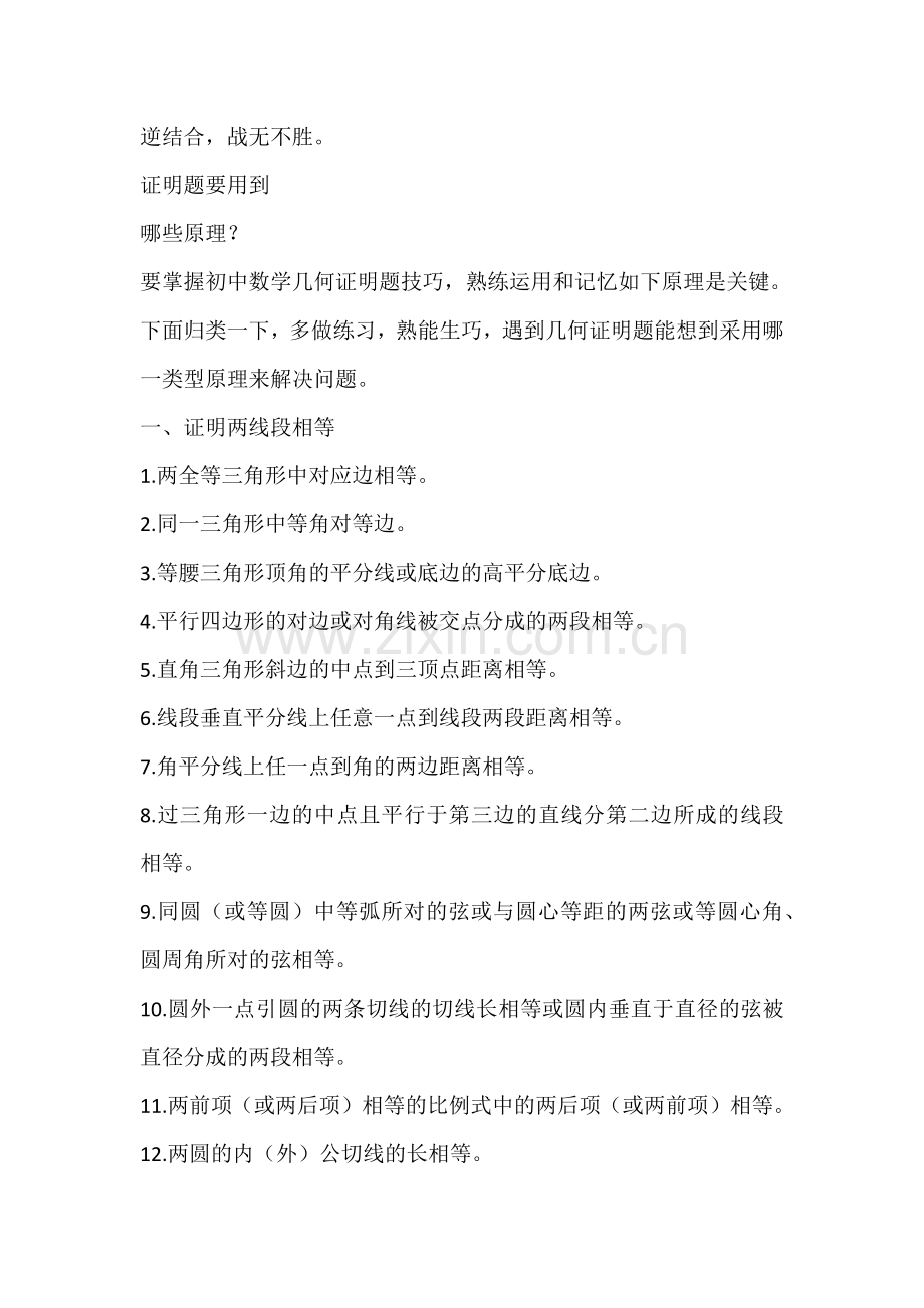 初中数学最全几何定理和解题思路.docx_第2页