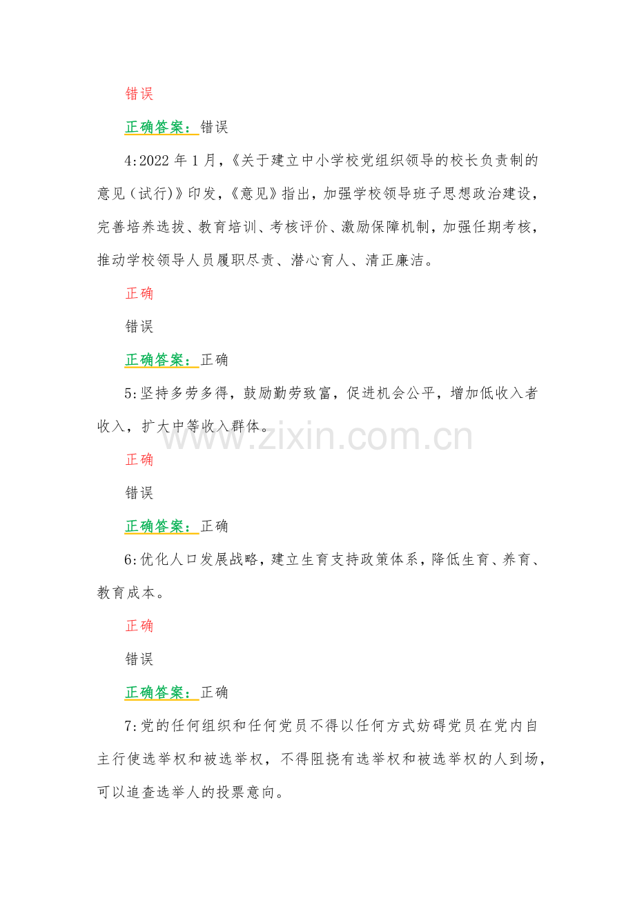 两套题：全国中小学校党组织书记、班主任2023年第7期网络培训示范班在线考试题【附全答案及教师培训心得】.docx_第2页
