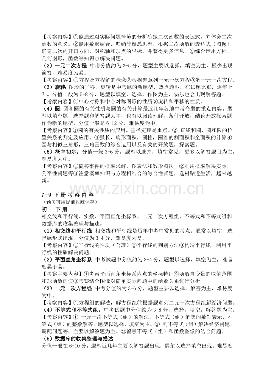 初中7—9年级数学上册【考查内容】整理.docx_第2页