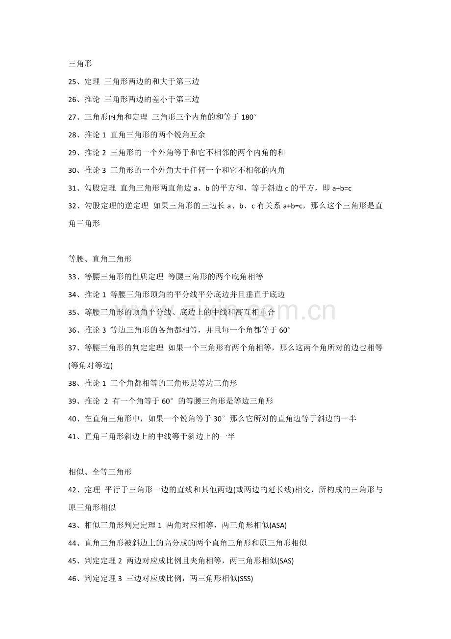 初中数学：几何公式定理超全汇总.docx_第2页