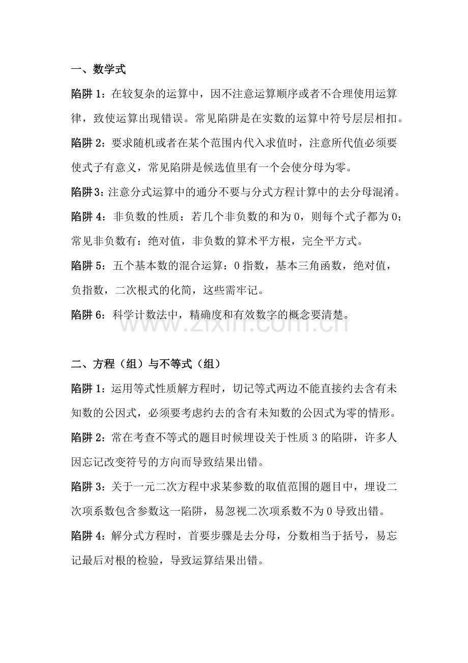 初中数学专题之埋在试卷中的“陷阱”.docx_第1页