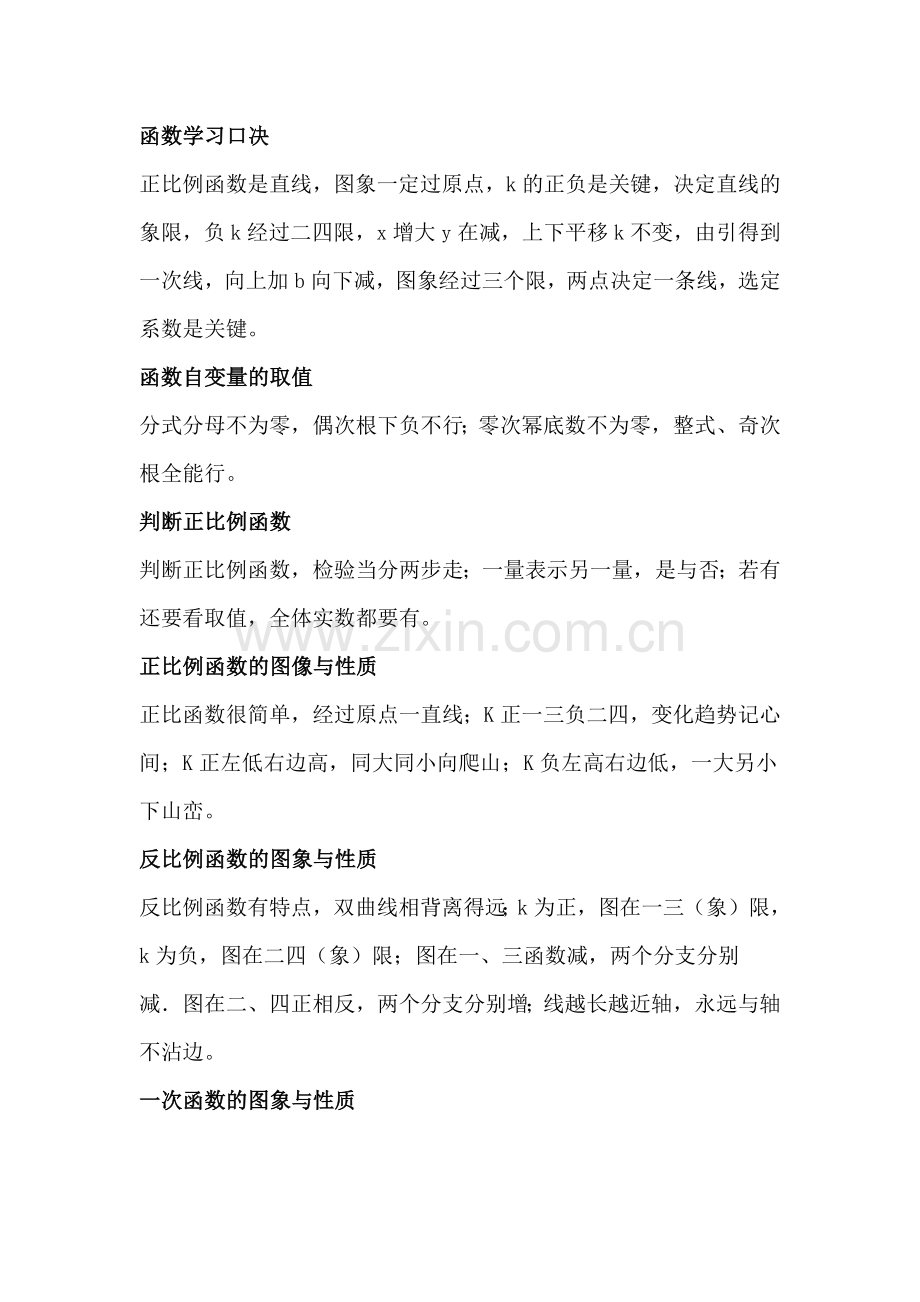 初中数学必背：函数记忆口诀.docx_第1页