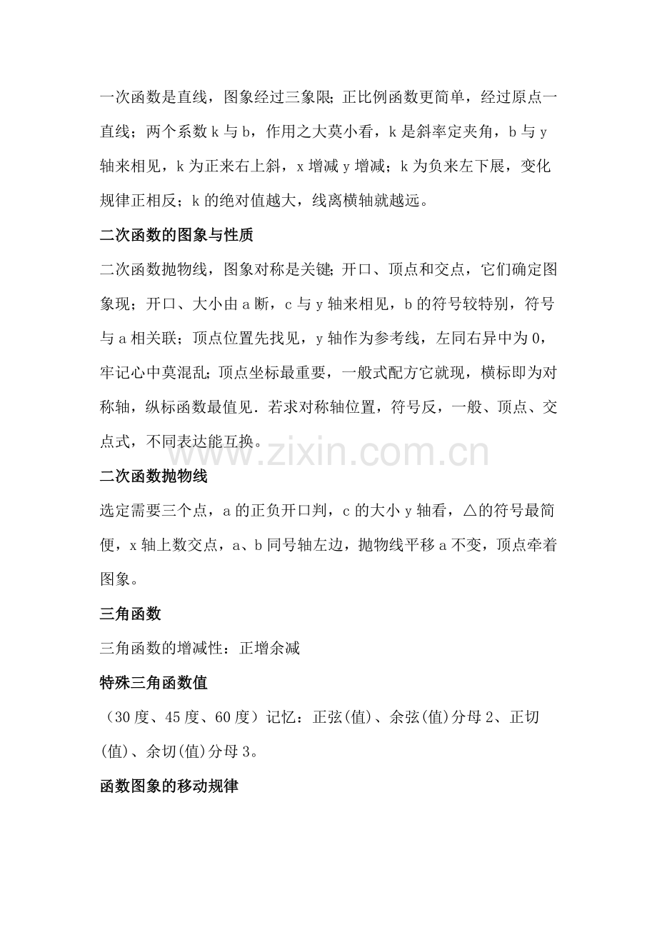 初中数学必背：函数记忆口诀.docx_第2页