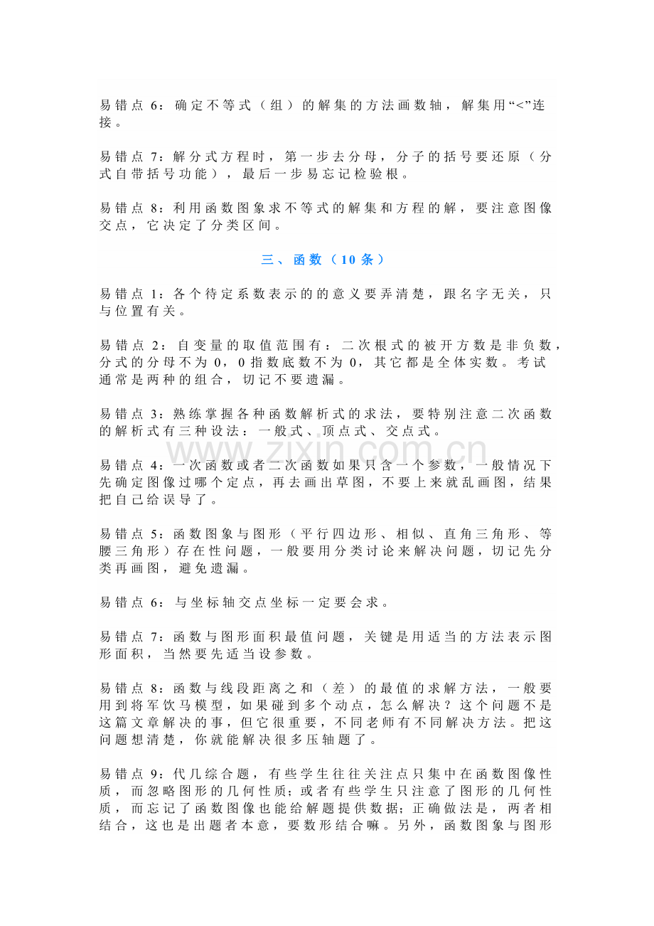 65条数学中考易错考点.docx_第2页