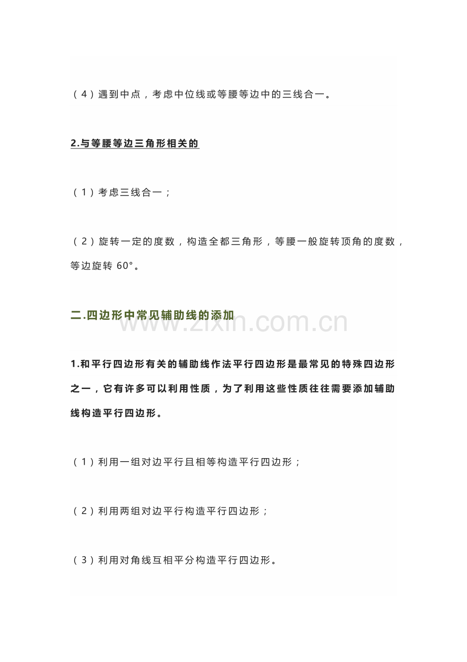 初中数学三角形、四边形、圆辅助线的添加方法.docx_第2页
