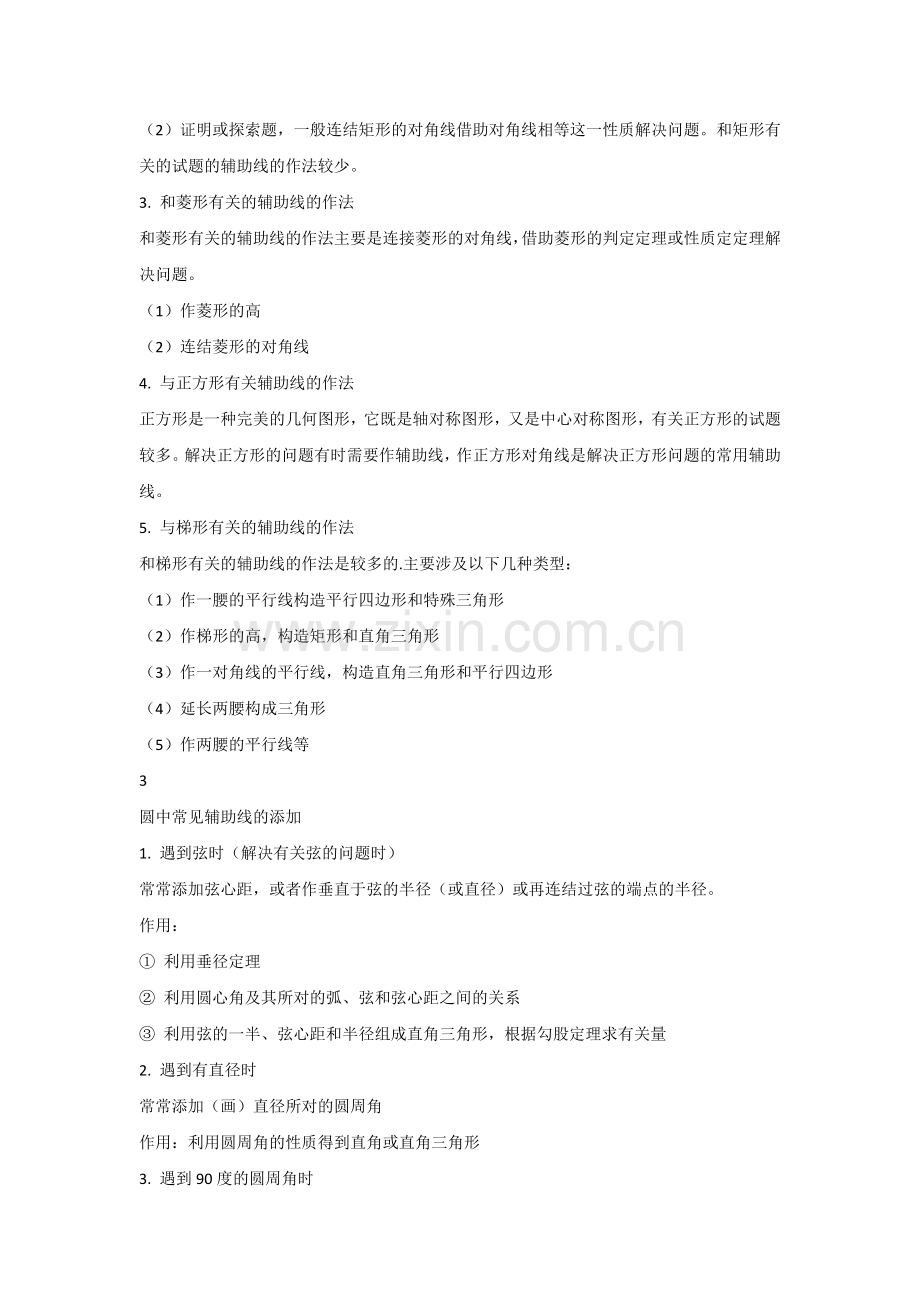 初中数学7-9年级三角形、四边形、圆最全辅助线作法.docx_第2页