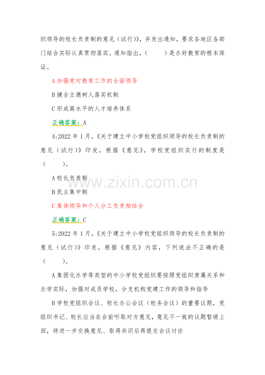 2023年第七期全国中小学校党组织书记、班主任网络培训示范班在线试题（两套合辑）附答案.docx_第2页