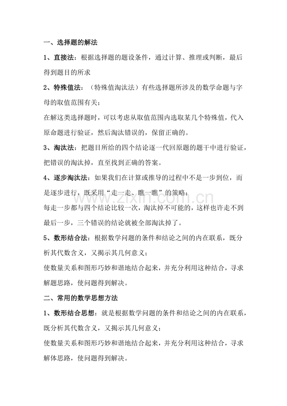 初中数学复习：易考证明定理大全.docx_第1页