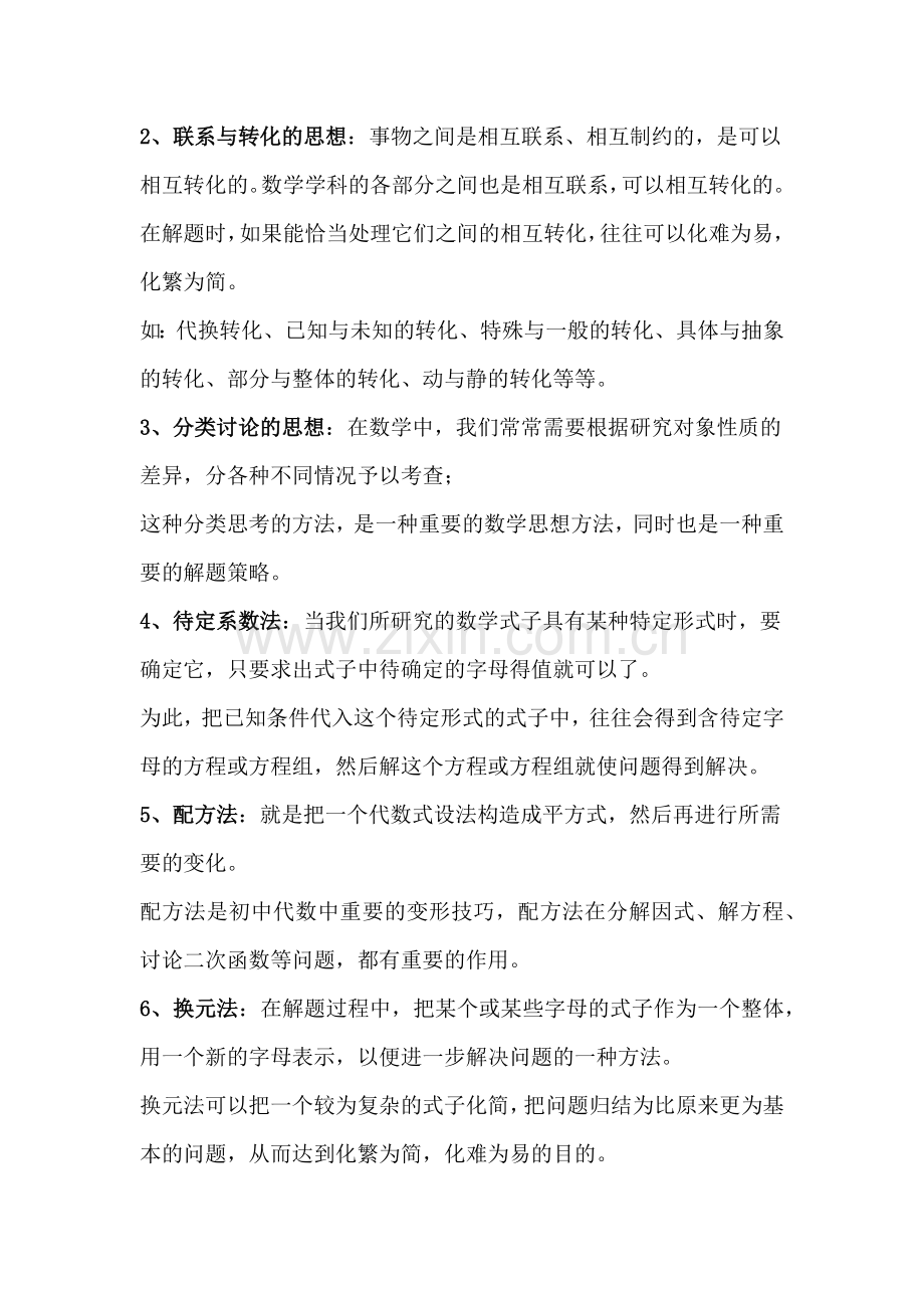 初中数学复习：易考证明定理大全.docx_第2页