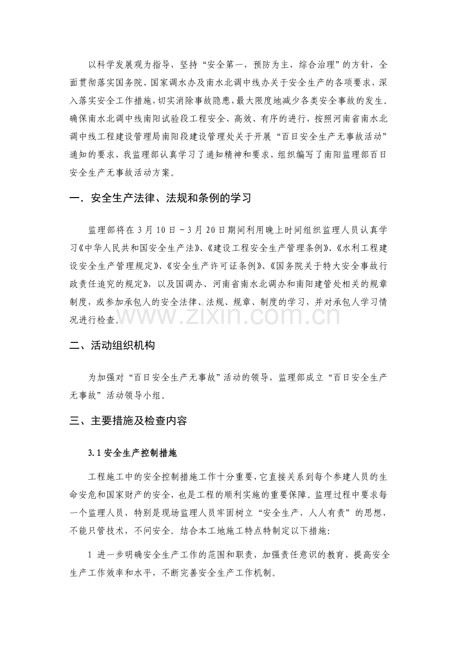 百日安全生产无事故活动方案.doc_第2页