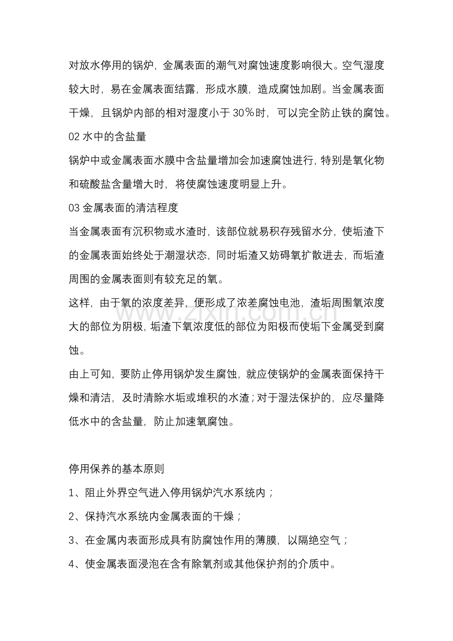 锅炉停炉后保养方法.docx_第2页