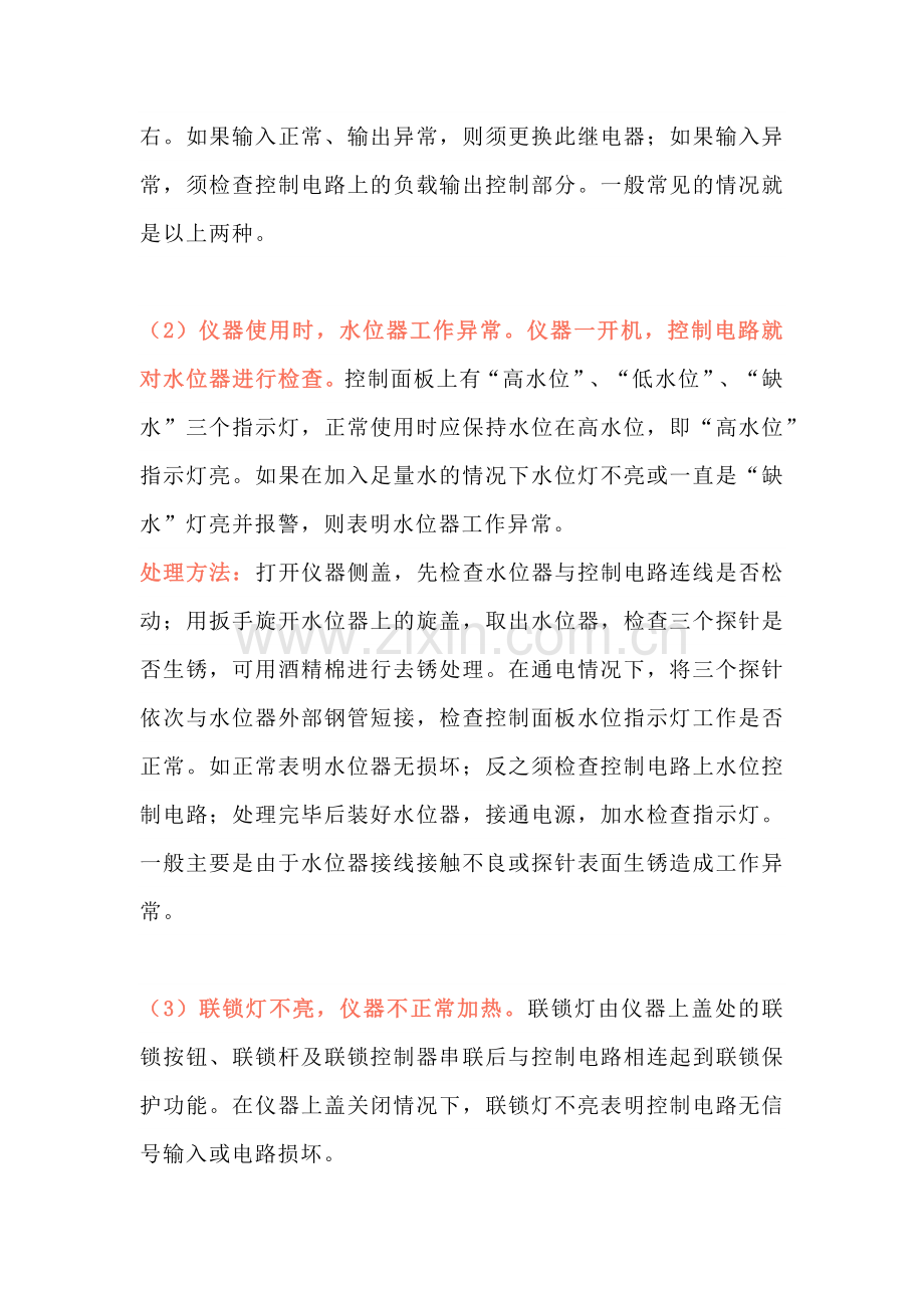 立式高压灭菌锅的常见故障及处理方法.docx_第2页