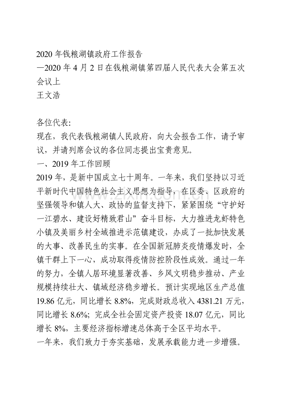 2020年钱粮湖镇政府工作报告.doc_第1页