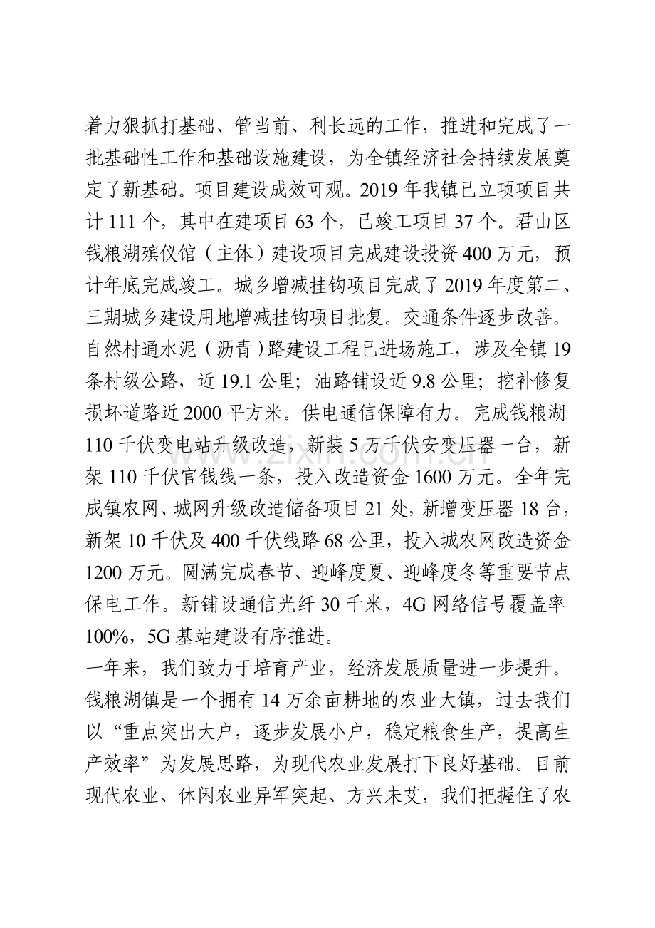 2020年钱粮湖镇政府工作报告.doc_第2页