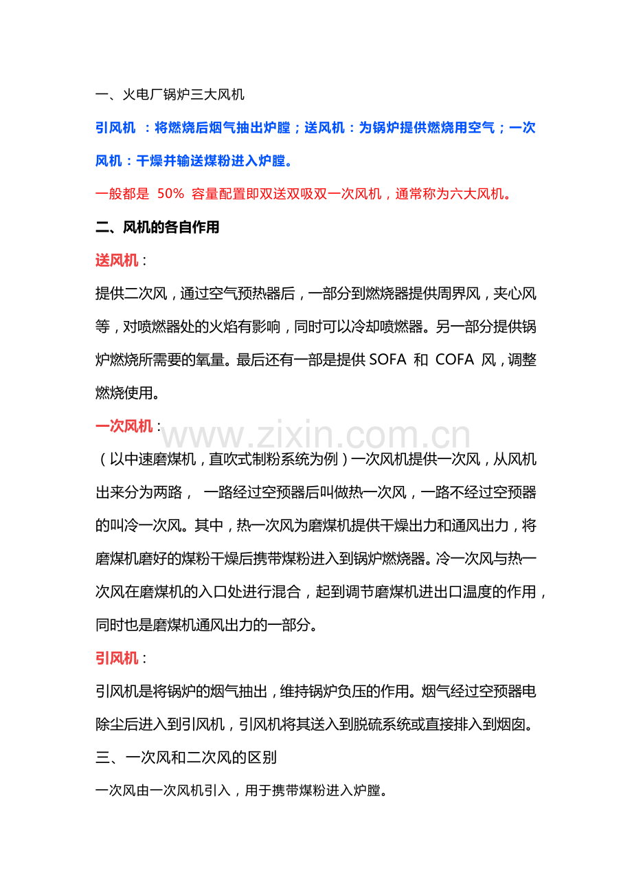 锅炉三大风机作用.docx_第1页