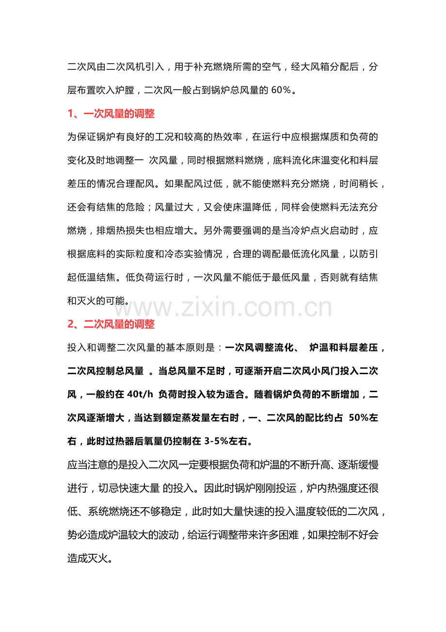 锅炉三大风机作用.docx_第2页