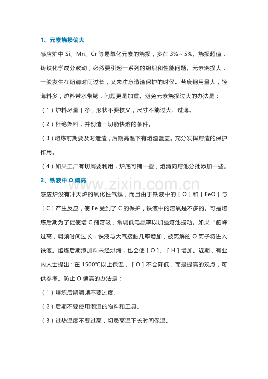 电炉铸造中常见缺陷防治方法汇总.docx_第1页