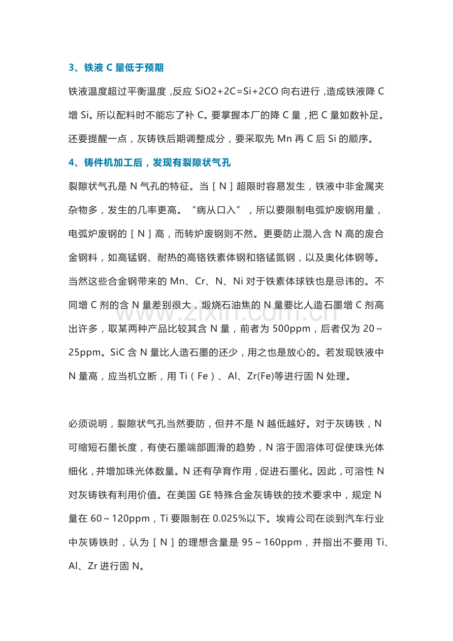 电炉铸造中常见缺陷防治方法汇总.docx_第2页