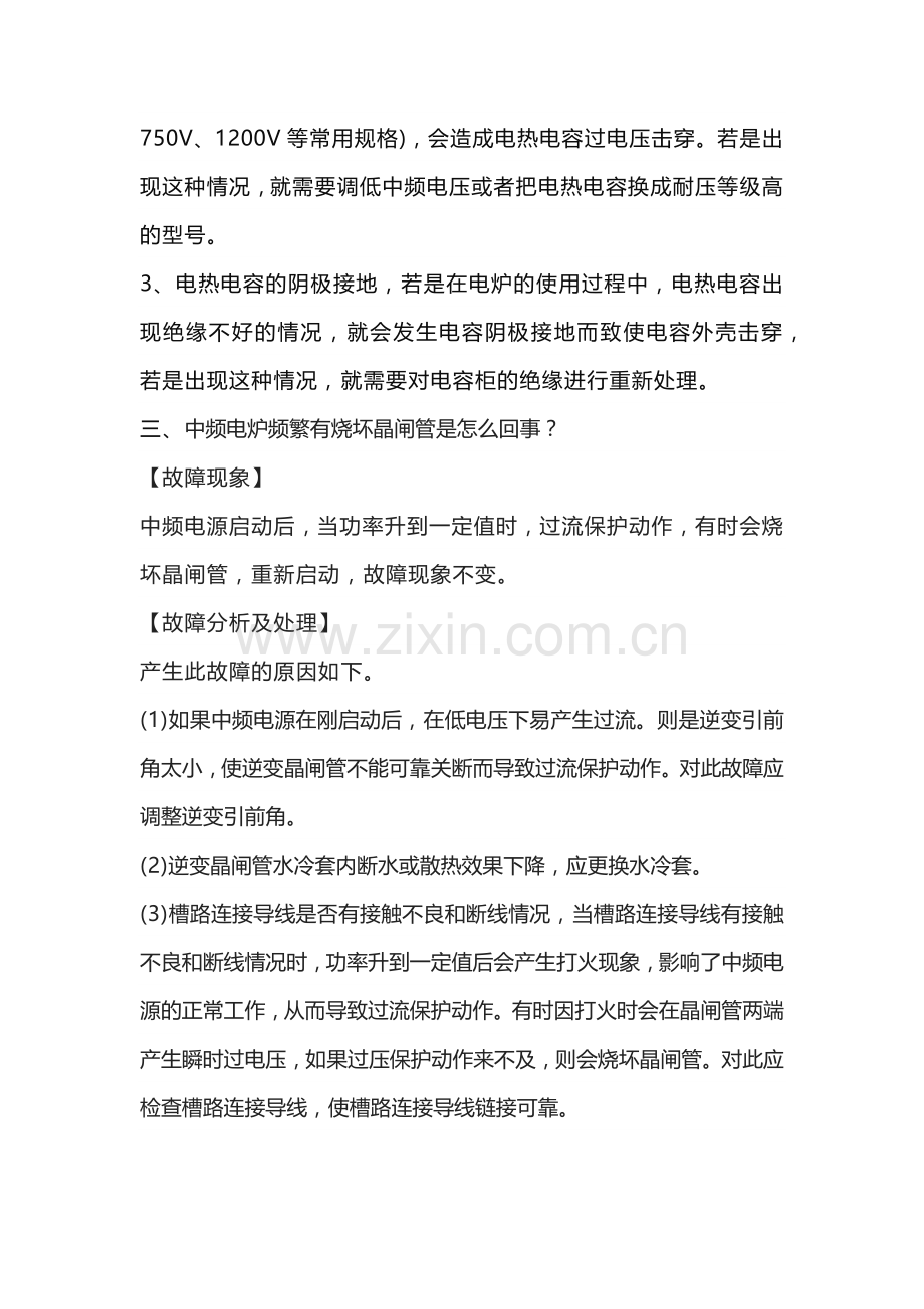 铸造中频电炉常见损坏问题解决答.docx_第2页