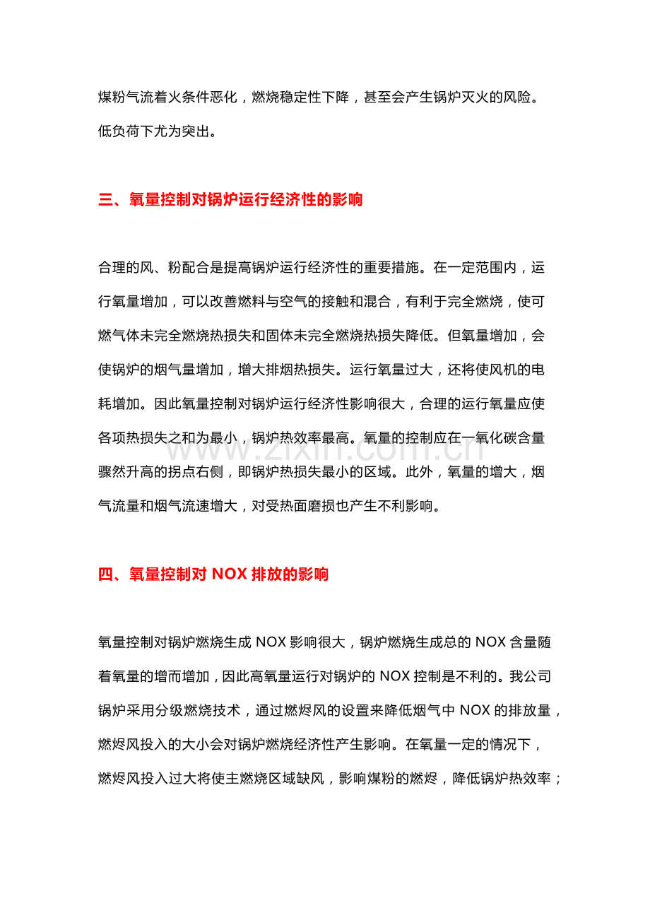 氧量控制对锅炉运行燃烧的影响.docx_第2页