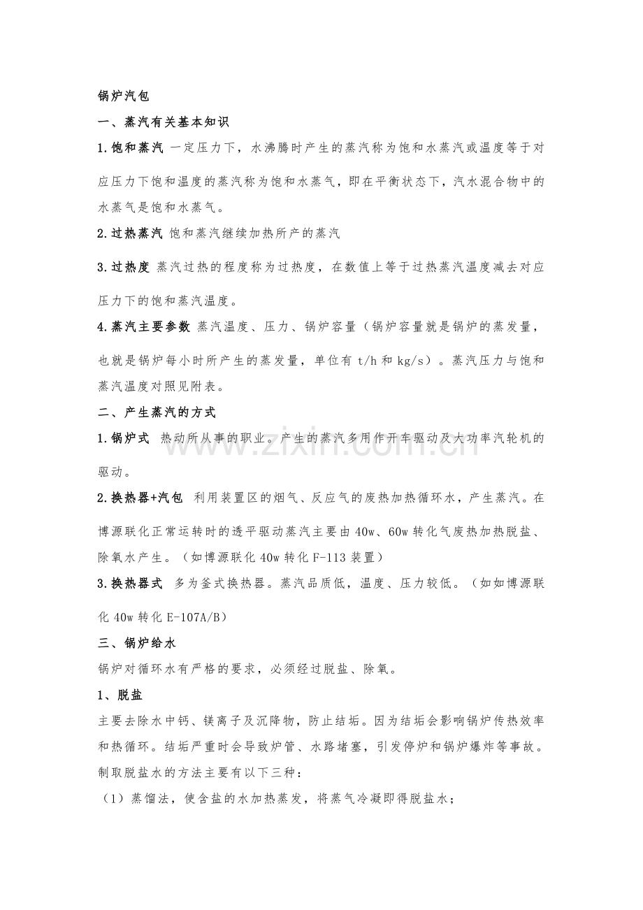 锅炉汽包基本知识.docx_第1页
