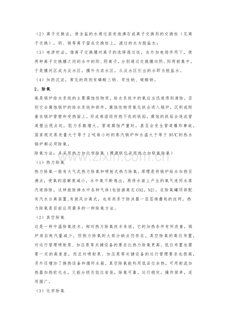 锅炉汽包基本知识.docx_第2页