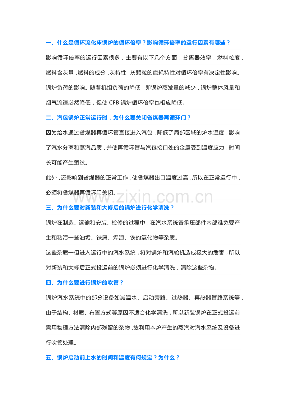 锅炉基本常识问答题及解析.docx_第1页
