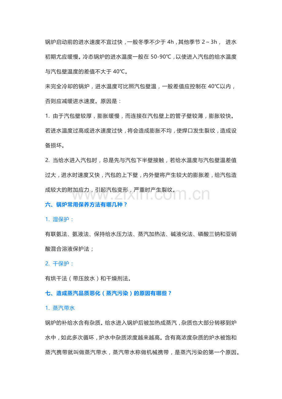 锅炉基本常识问答题及解析.docx_第2页