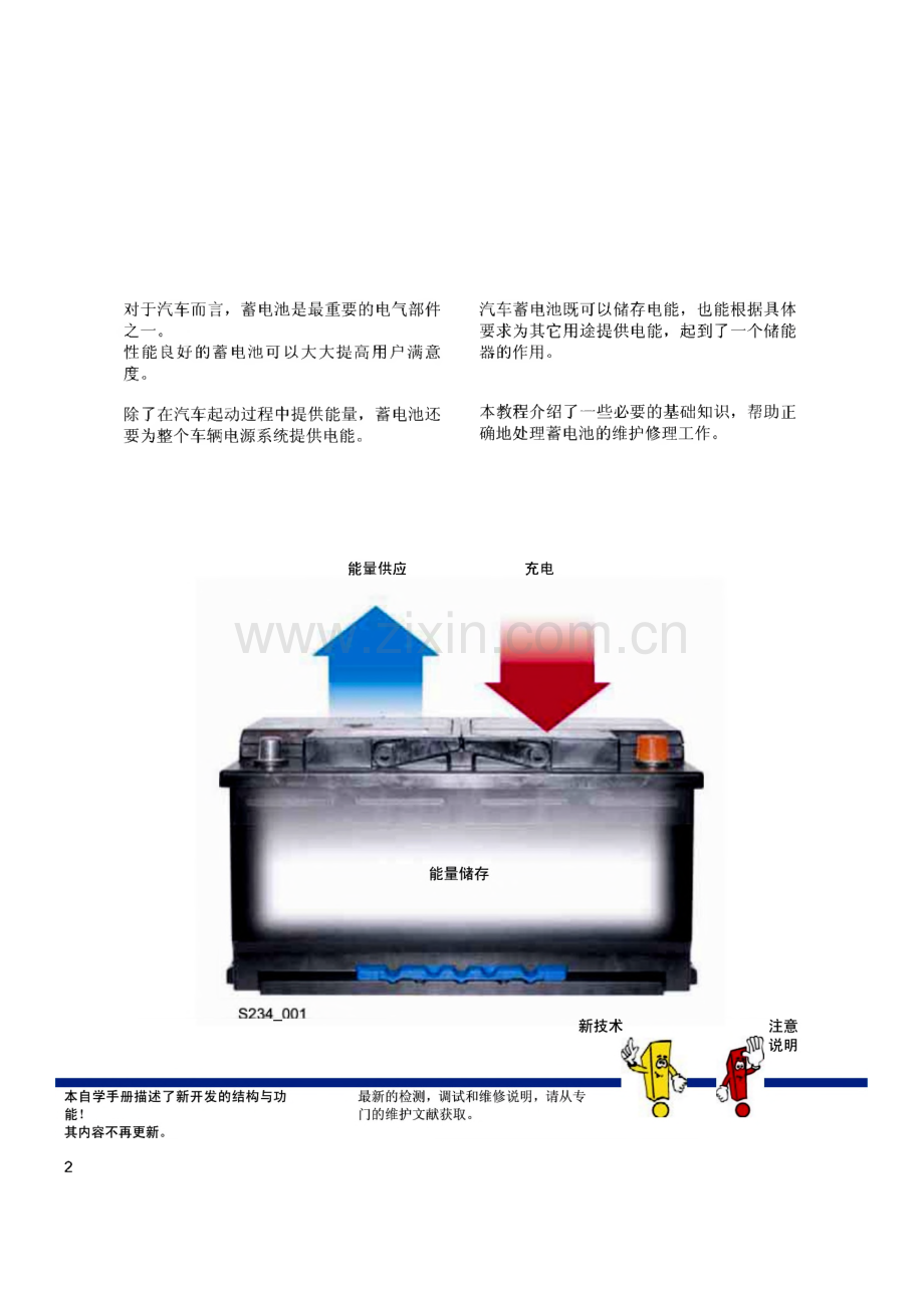 大众汽车蓄电池基本原理与维护培训手册.pdf_第2页