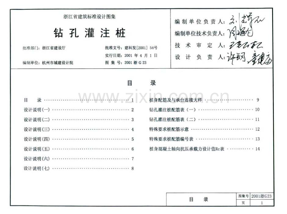 2001浙G23 钻孔灌注桩.pdf_第2页