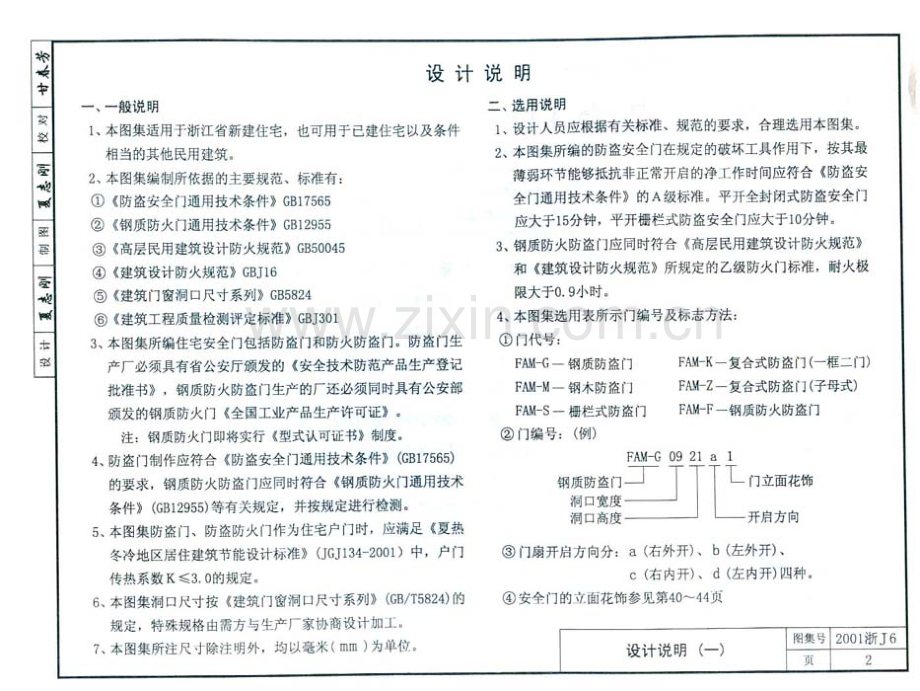2001浙J6 住宅安全门.pdf_第3页