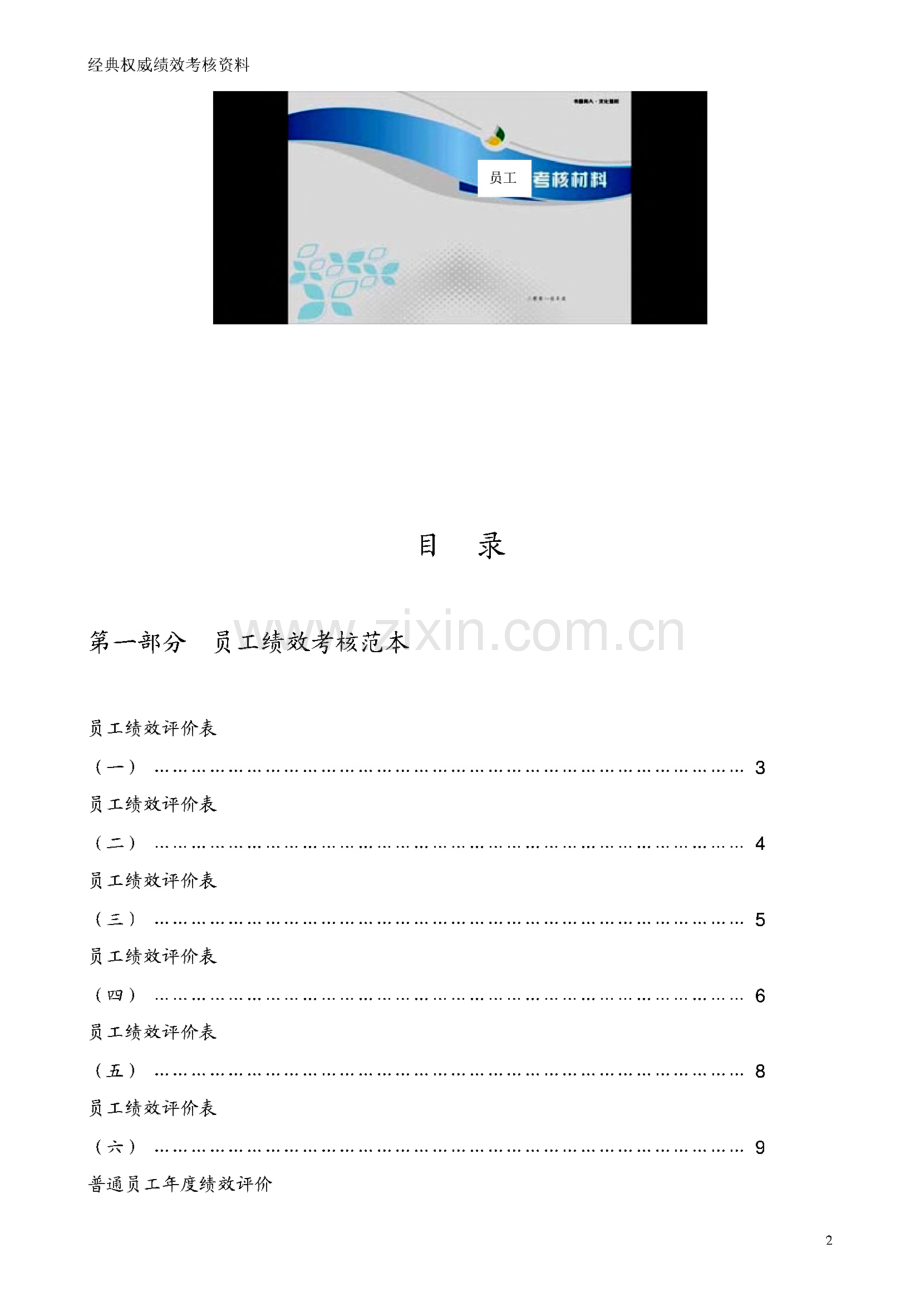 企业绩效考核操作全手册.pdf_第2页
