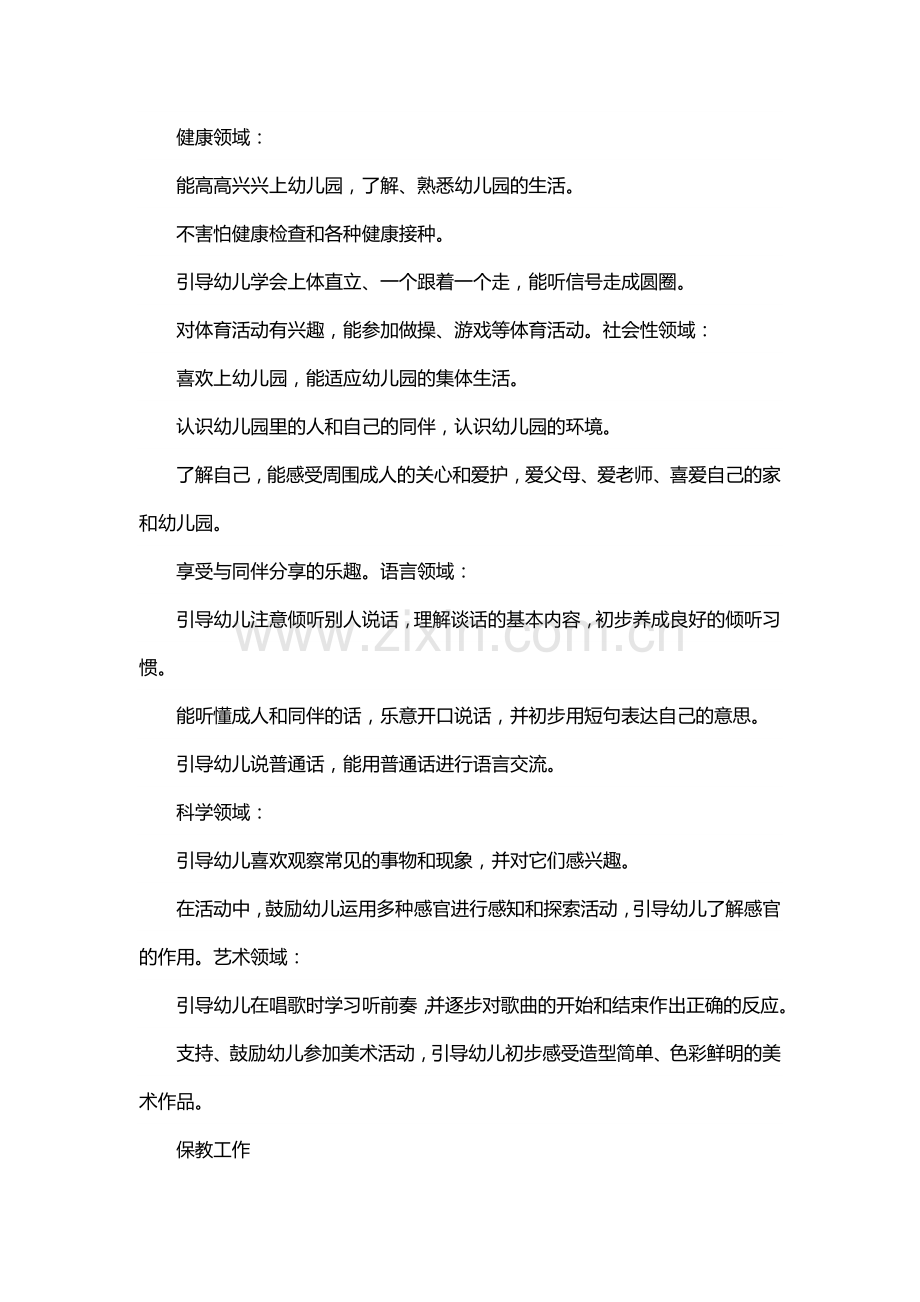 幼儿园小班月计划.docx_第1页