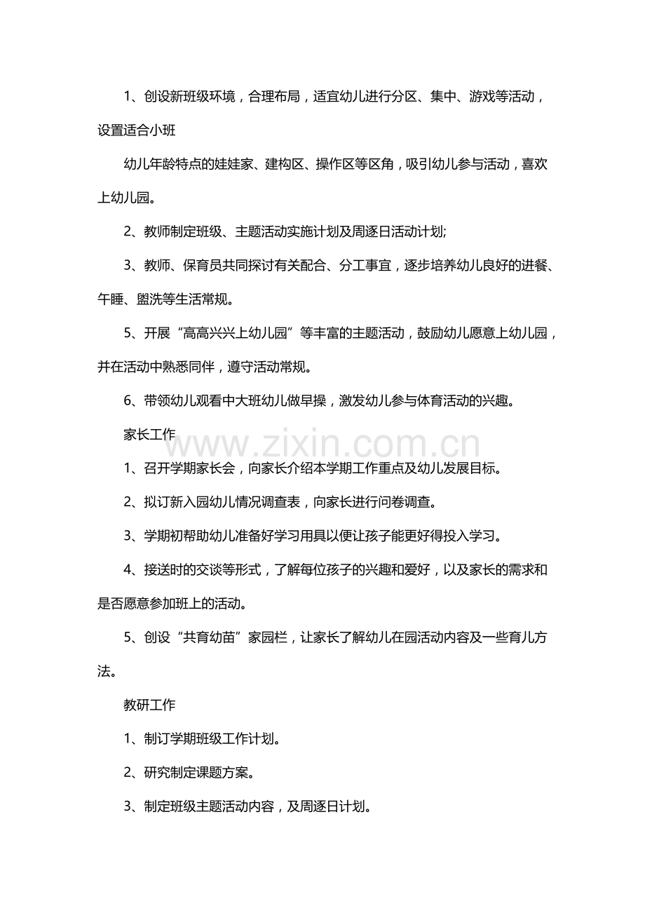 幼儿园小班月计划.docx_第2页