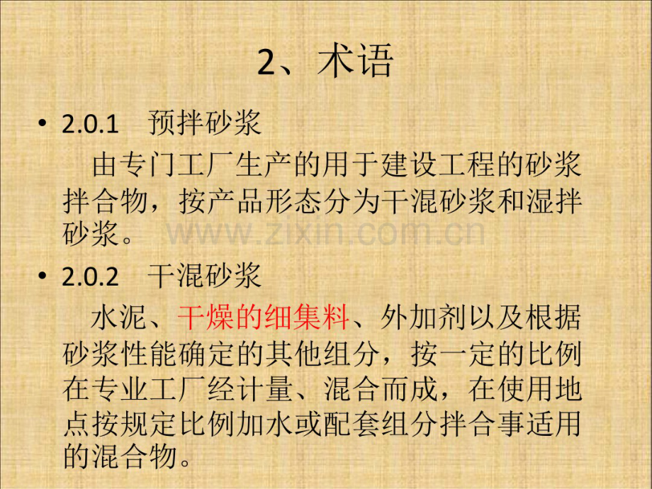 四川省预拌砂浆生产与应用技术规程(DB51T_5060-2013).pdf_第2页