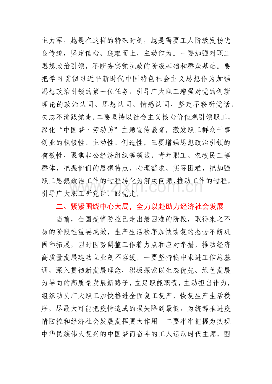 在市总工会工作会议上的总结讲话.docx_第2页