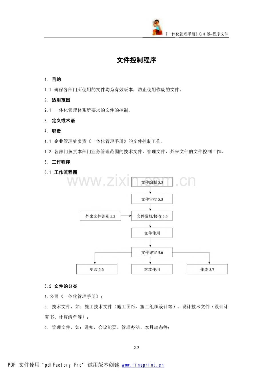 一体化管理手册_程序文件.pdf_第2页