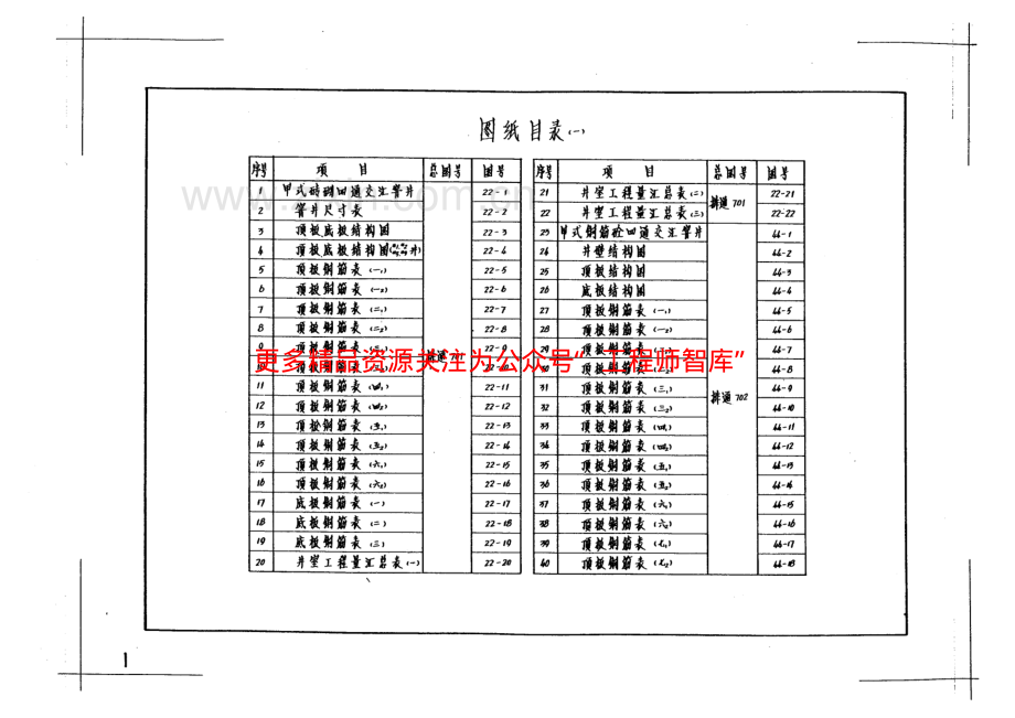 上海市排水管道通用图（四通交汇窨井部分）.pdf_第2页