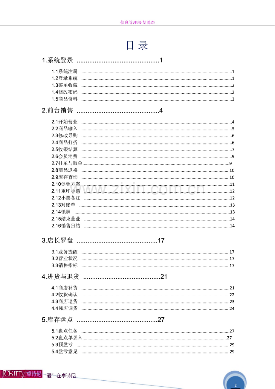 卓诗尼iPOS门店终端系统操作手册.pdf_第2页