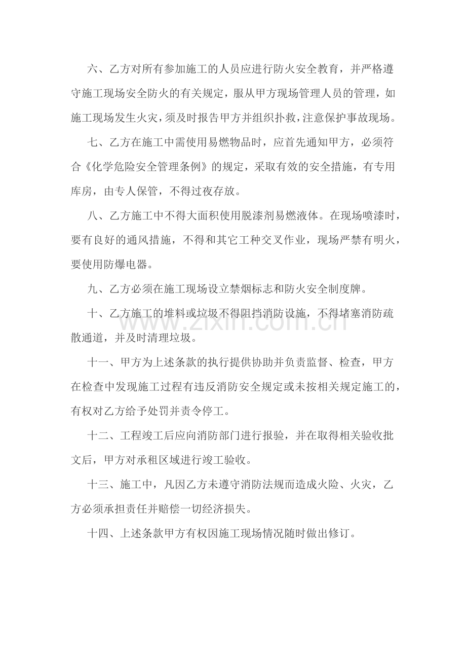 装修工程消防安全责任书范文.docx_第2页