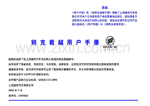 上海通用别克君越用户手册和保养及保修手册.pdf