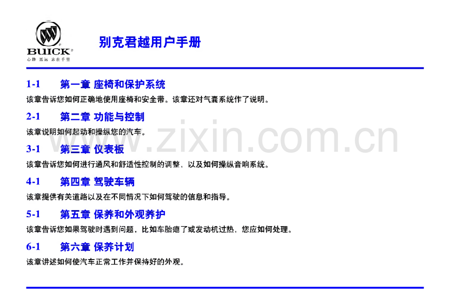 上海通用别克君越用户手册和保养及保修手册.pdf_第3页