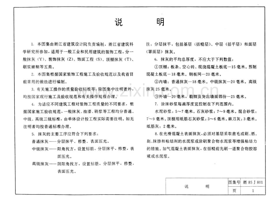 浙85J801 装饰工程（一）.pdf_第2页