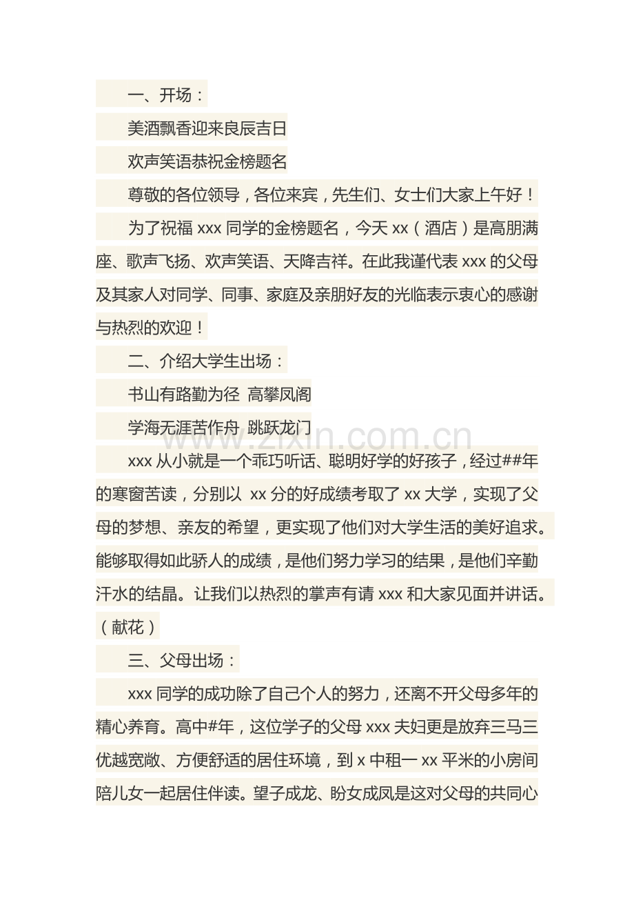 升学宴主持词开场白范文.docx_第1页