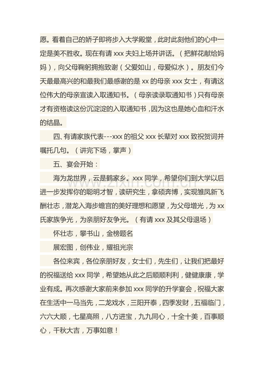 升学宴主持词开场白范文.docx_第2页