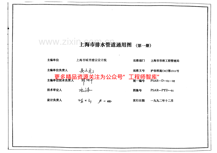 上海市排水管道通用图（第一册）PSAR-D01-92.pdf_第2页