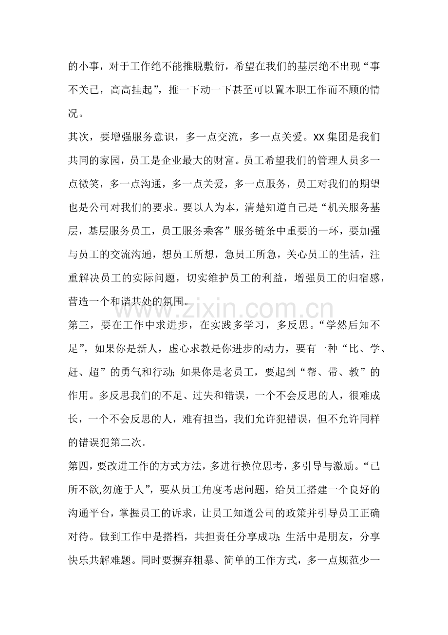 给基层管理员工的演讲范文.docx_第2页