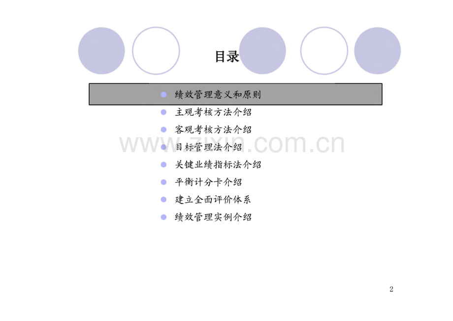 绩效管理体系操作手册.pdf_第2页